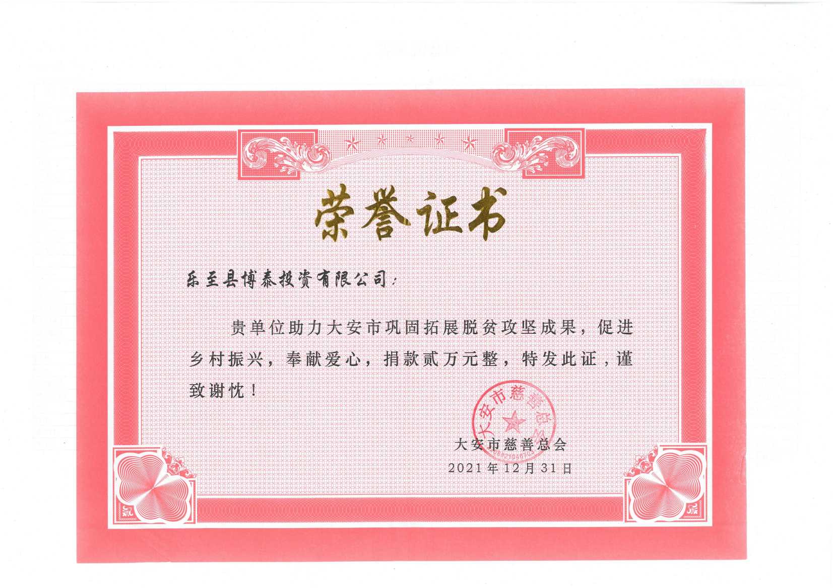 �����h��̩Ͷ�Y���޹�˾֧Ԯ�l(xi��ng)�����d��